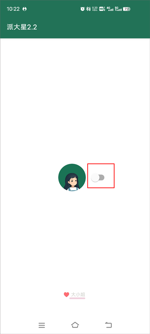 怎么设置跳广告截图1