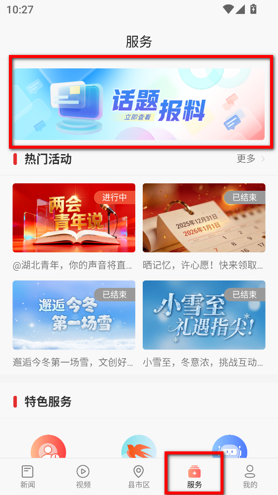 湖北日报官方电子版