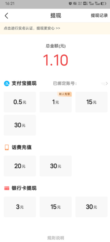 今日头条极速版