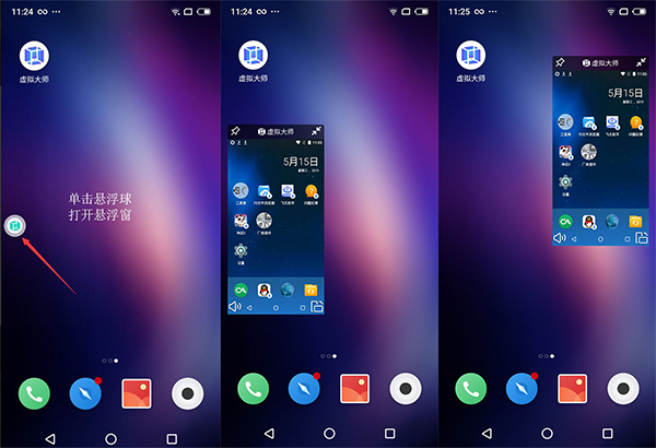 悬浮窗使用教程截图2