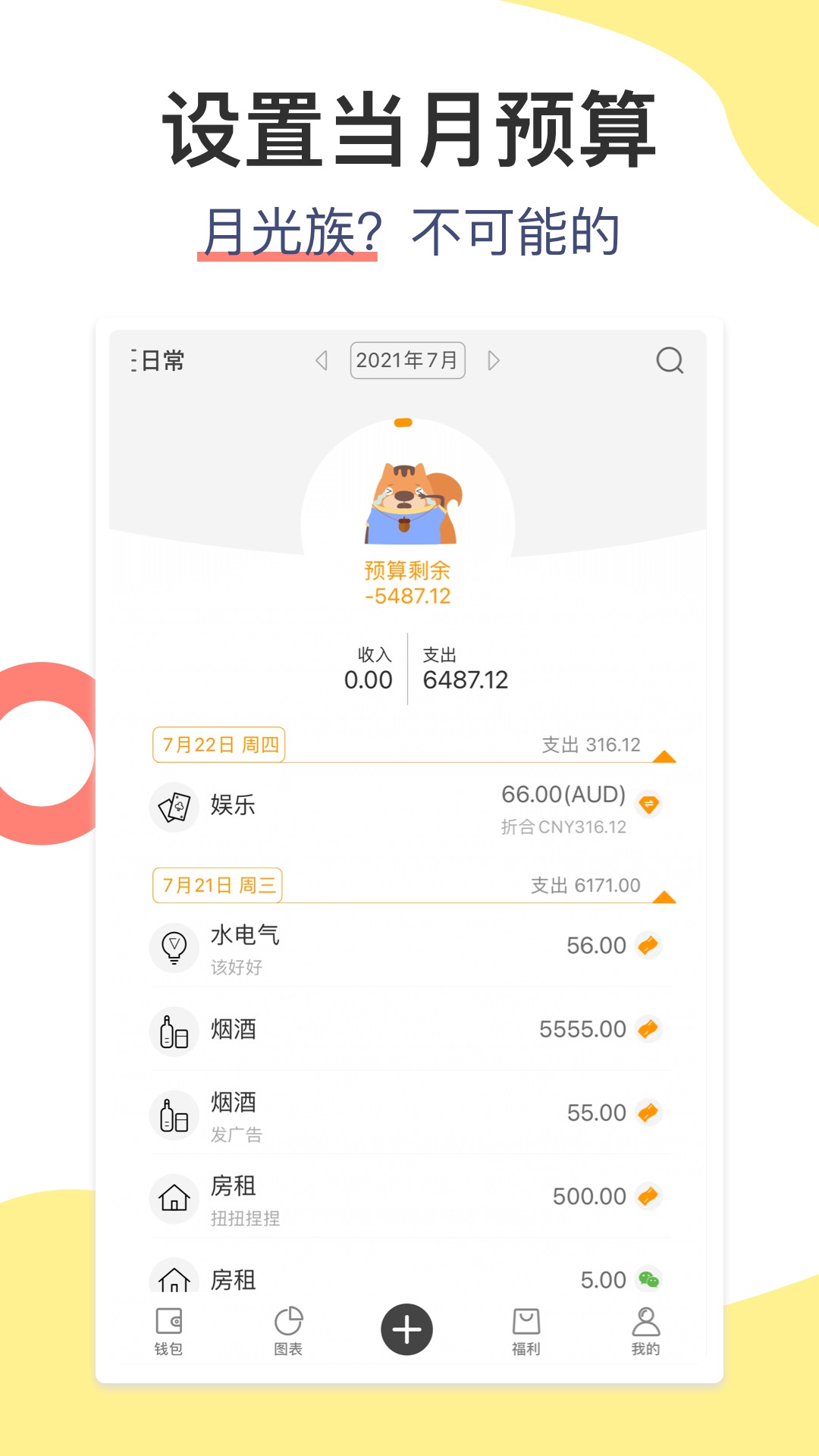 松鼠记账安卓最新版
