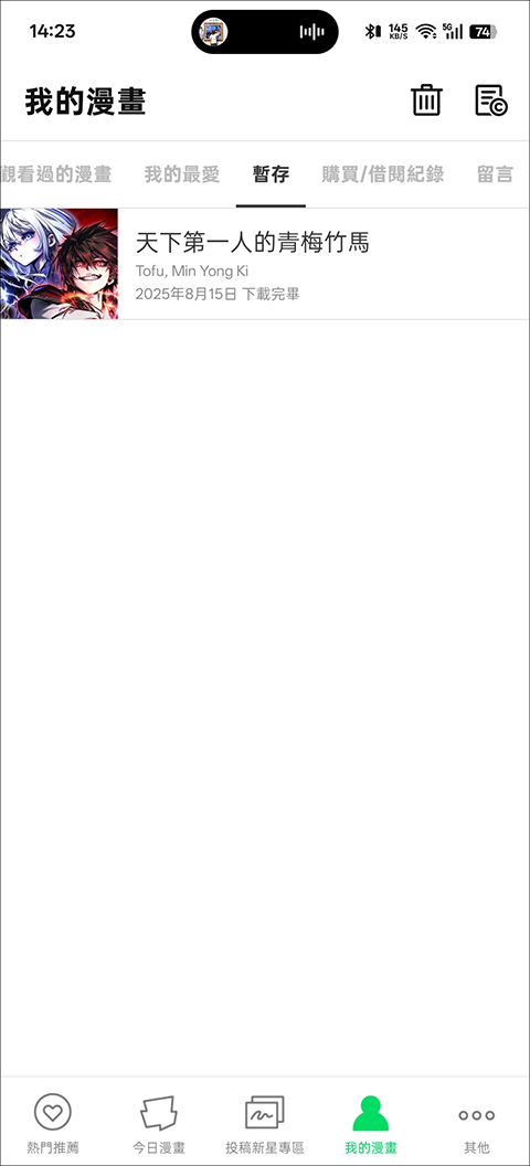 怎么下载漫画截图3