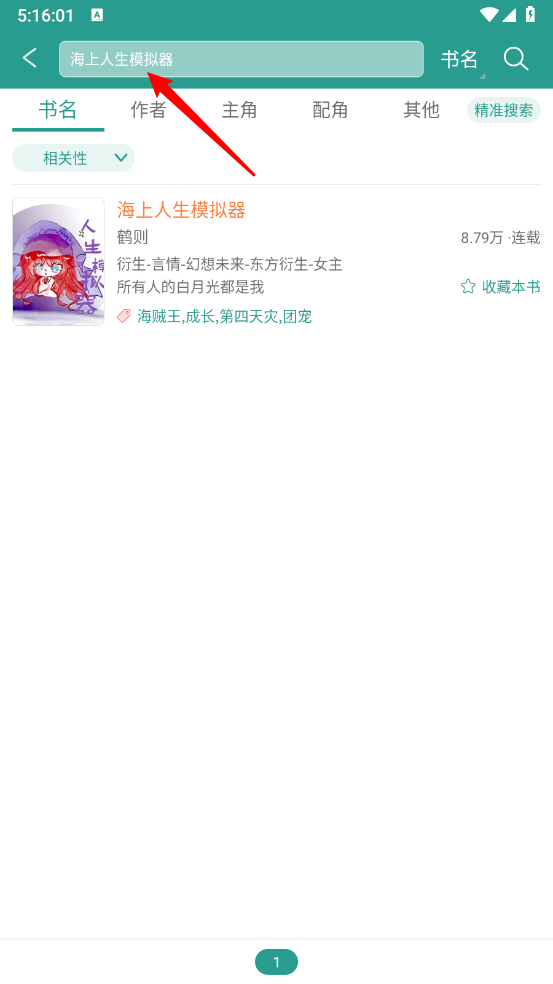 晋江小说阅读官方版