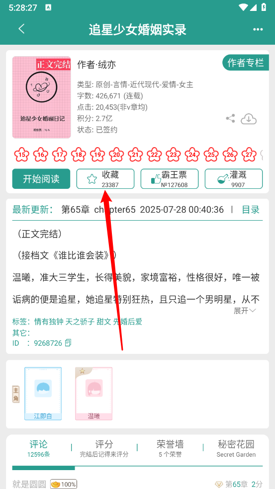 晋江小说阅读官方版