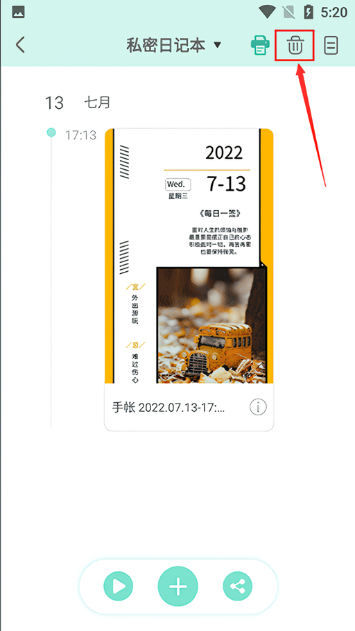 怎么删除日记截图2