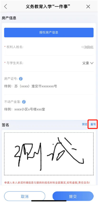 义务教育入学一件事报名操作流程截图15