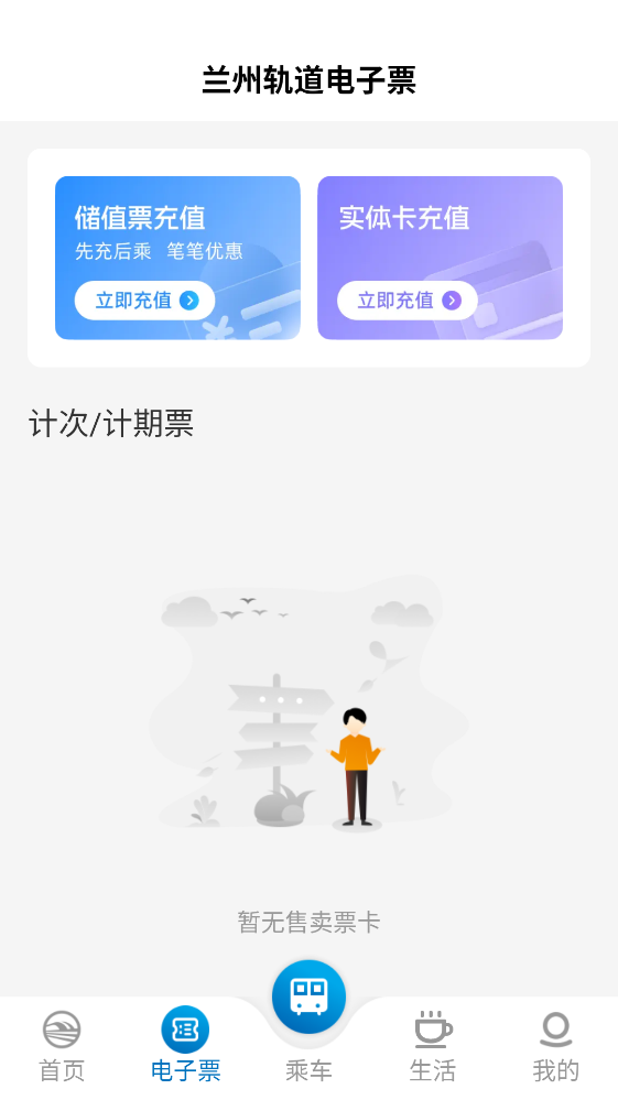兰州轨道APP 兰州轨道APP