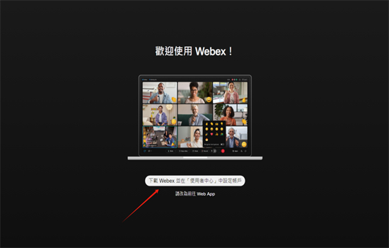 Webex Meet(Webex会议)app安卓最新版2025