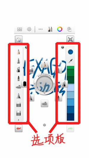 SketchBook界面介绍截图4