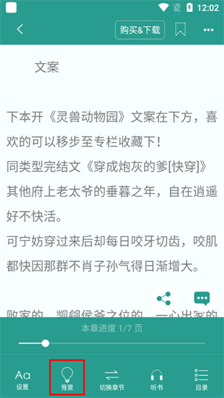 晋江小说app怎么调节亮度3