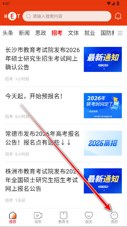 湖南教育发布app最新版