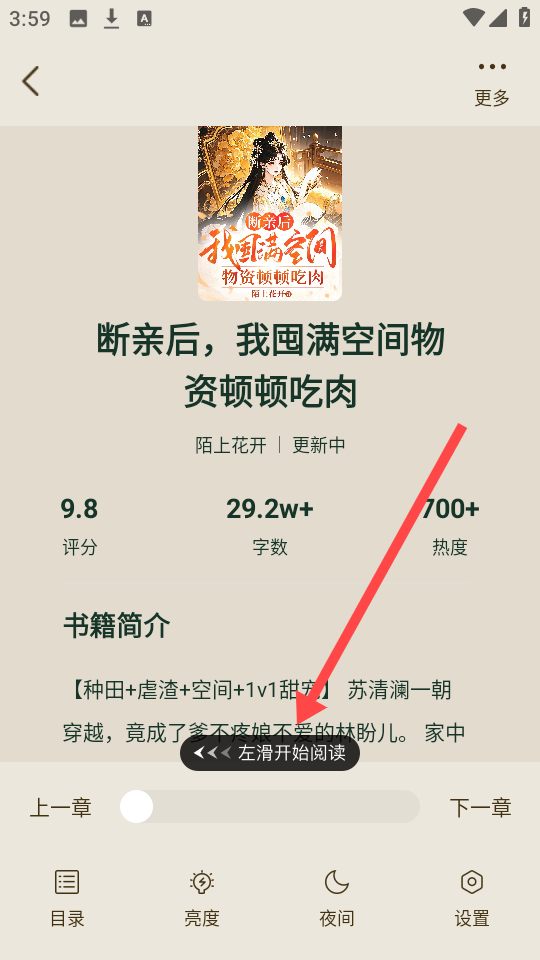 怎么免费阅读小说截图3