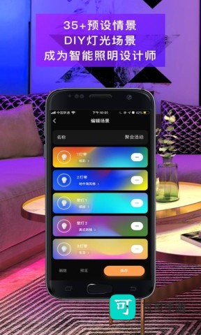 智慧家居照明 第2张图