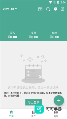 好好记账 第1张图