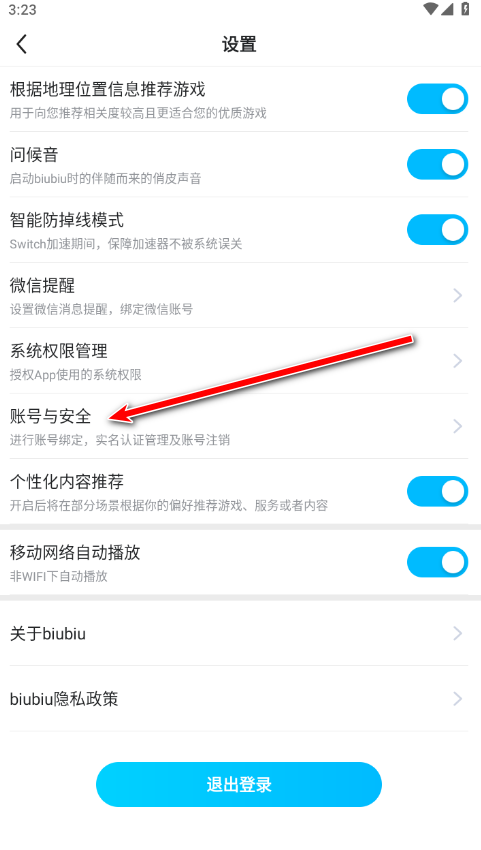 biubiu加速器免费版 biubiu加速器免费版
