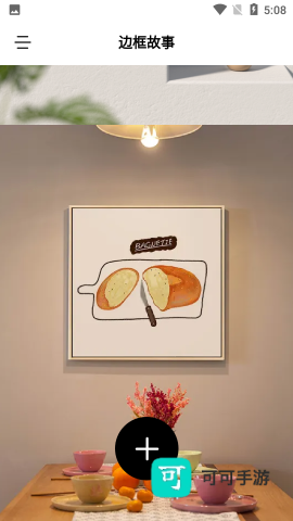 边框故事 第2张图