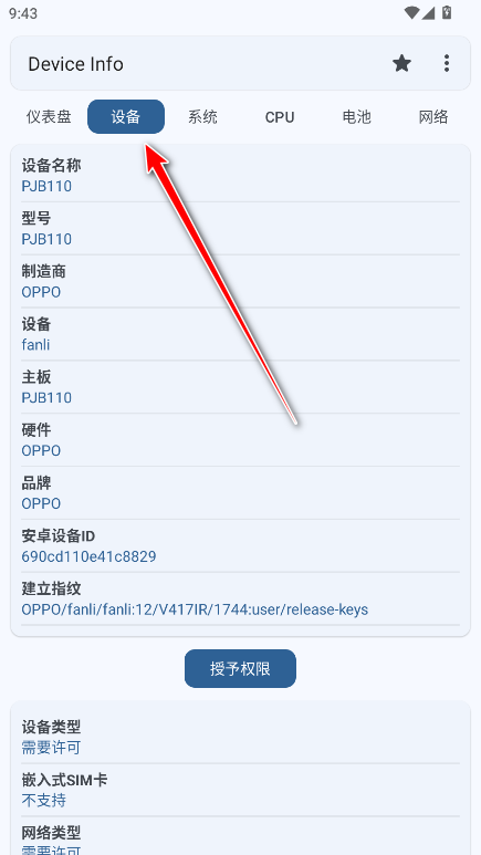 Device Info专业版解锁版