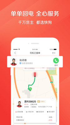 快狗打车2021最新版app
