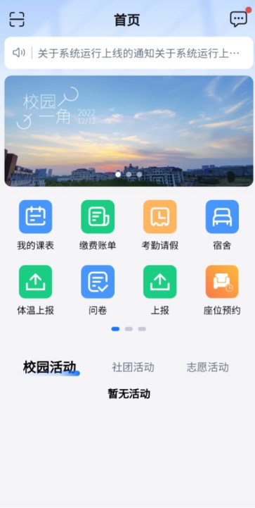 智慧正师学生端最新版本2024