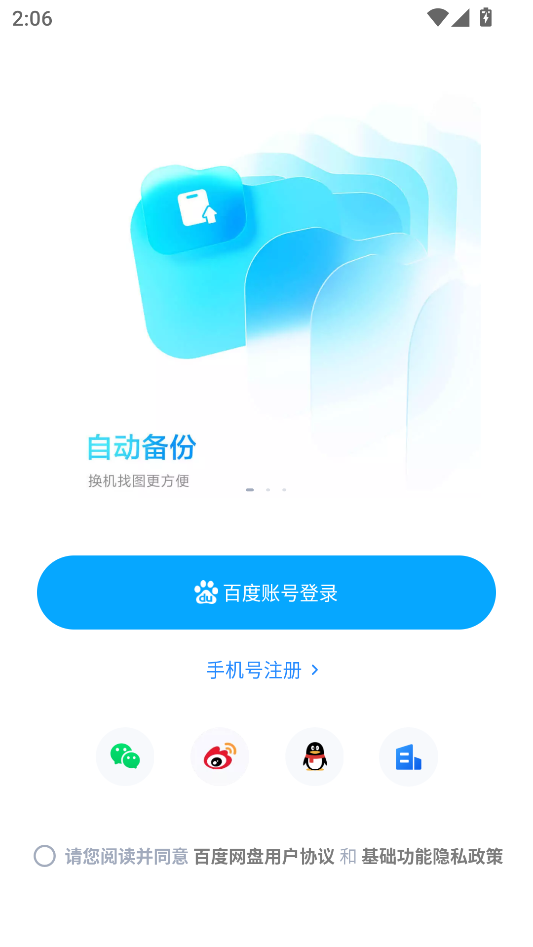 切换账号教程截图3