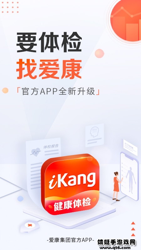 爱康约体检查报告app