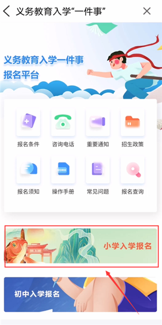 义务教育入学一件事报名操作流程截图3