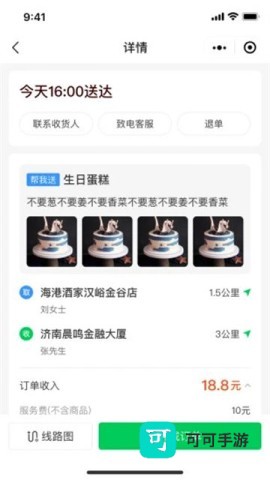 小嗨跑腿 第2张图