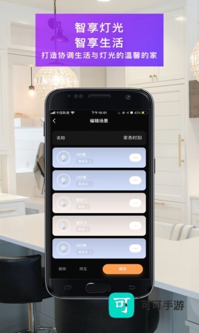 智慧家居照明 第3张图