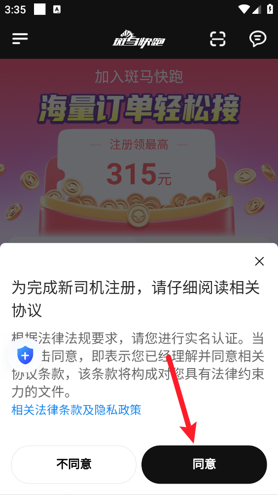 斑马车主极速版