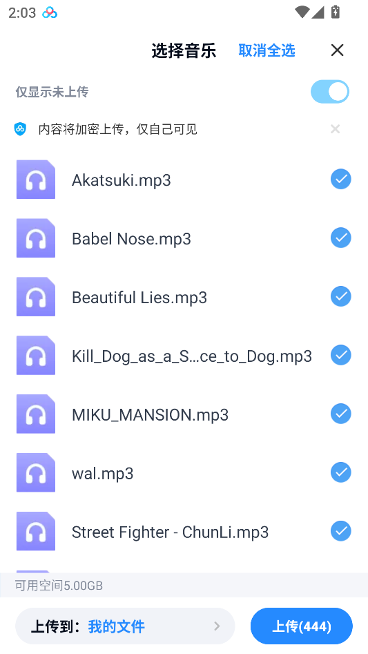 上传文件教程截图4
