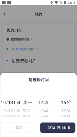 怎么预订车辆截图2