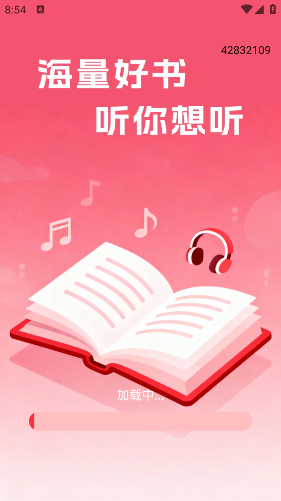 番果听书全免费