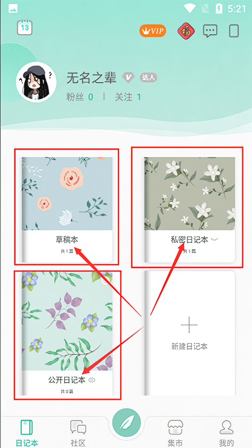 怎么删除日记截图1