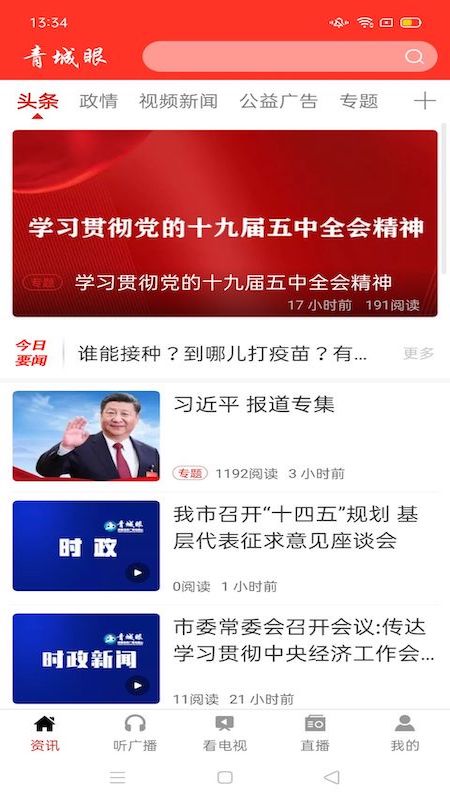 青城眼app最新版 青城眼app最新版