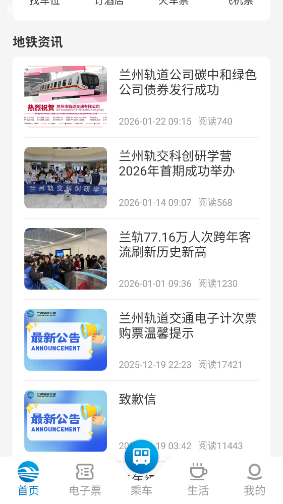 兰州轨道APP手机版 兰州轨道APP手机版