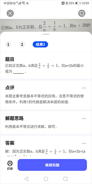 搜题目答案教程截图4