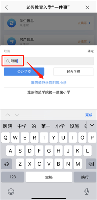 义务教育入学一件事报名操作流程截图9