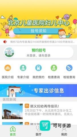 茅隆潞盲鹿聣氓娄聡氓鹿录盲驴聺氓聛楼茅聶垄忙聣聥忙聹潞莽聣聢 顺义妇幼保健院 第1张图