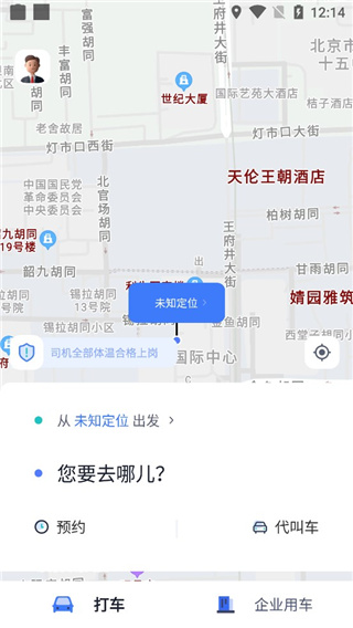 怎么预订车辆截图1