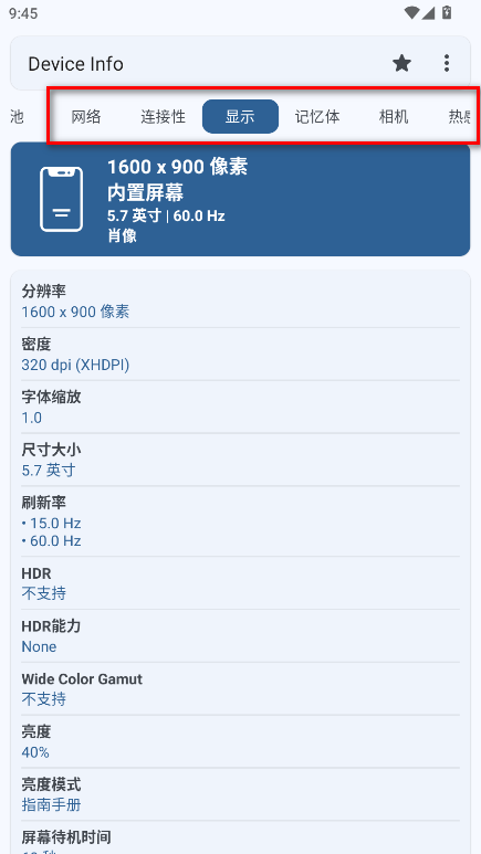 Device Info专业版解锁版