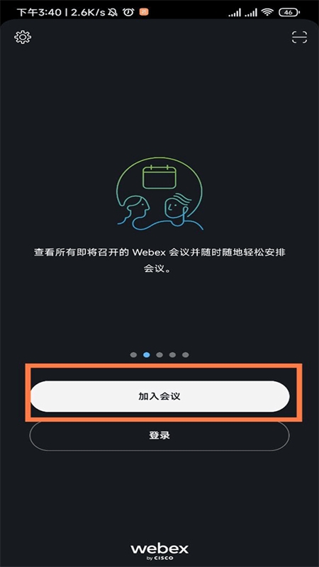 webexmeeting(Webex会议)app安卓最新版2024