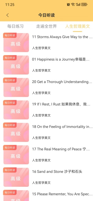 如何使用今日听读截图4