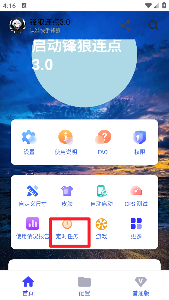 锋狼连点3.0