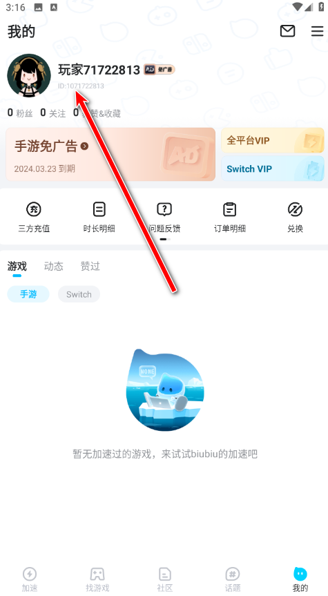 biubiu加速器免费版 biubiu加速器免费版