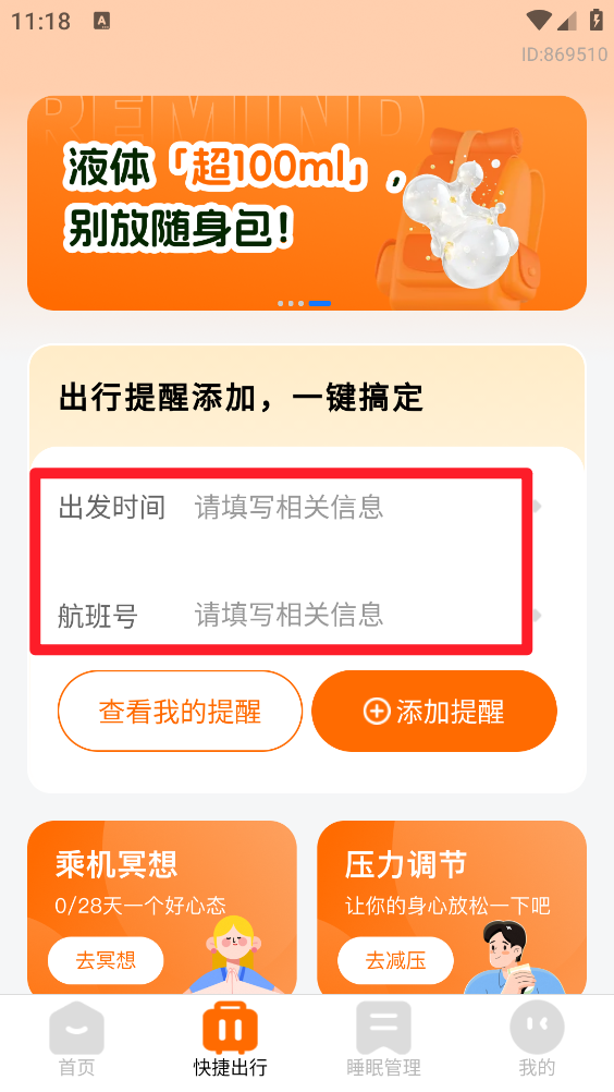航班特价实时查