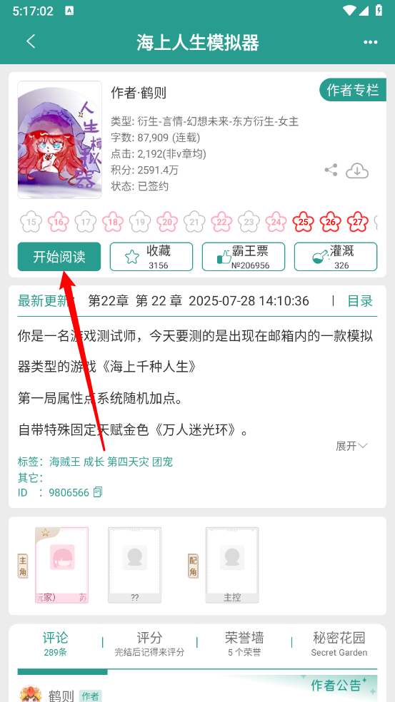 晋江小说阅读官方版