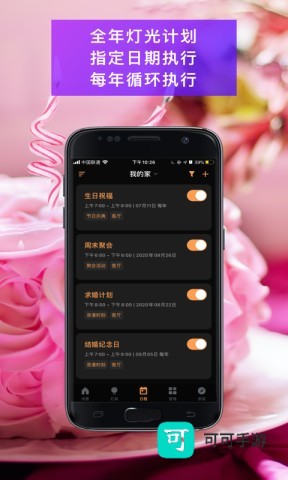 智慧家居照明 第4张图
