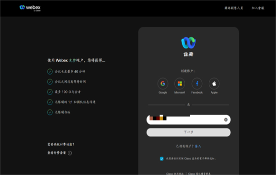 Webex Meet(Webex会议)app安卓最新版2025