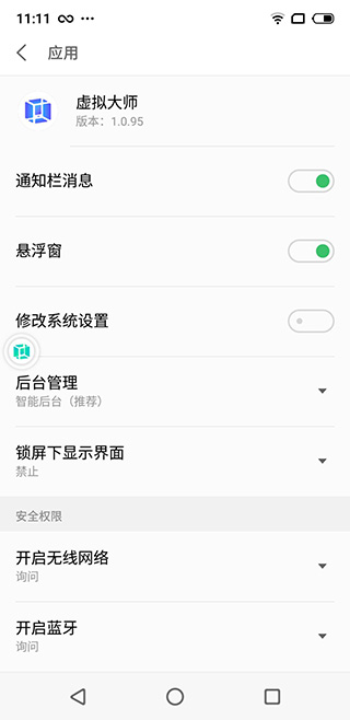 悬浮窗使用教程截图1