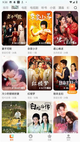 红果短剧红包版